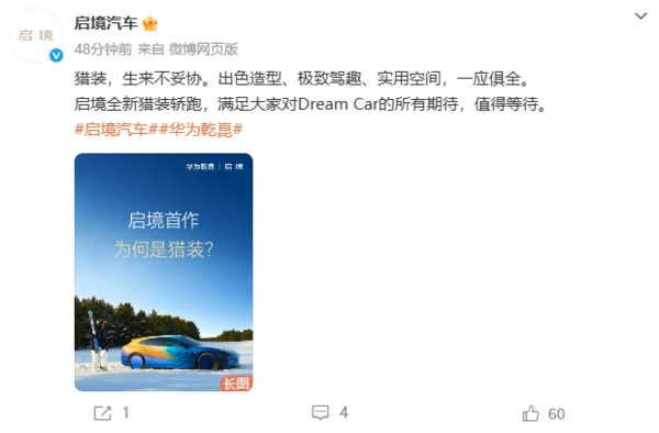 启境汽车回应为何首款车型为猎装车：猎装 生来不妥协