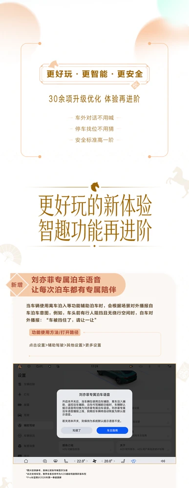 刘亦菲语音包领衔智趣出行新体验，智界全系迎来新年首次OTA