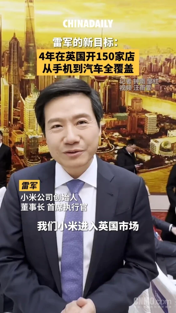 雷军官宣：小米计划四年内在英国门店提升至150家