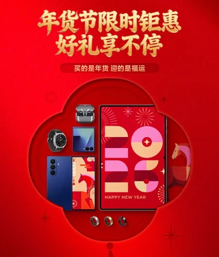 用AI充实你的寒假生活 年货节入手三星Galaxy Tab S11系列正当时