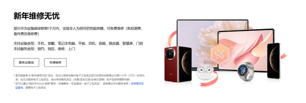 华为宣布手机新年可到店免费贴膜/维修 3月3日截止！