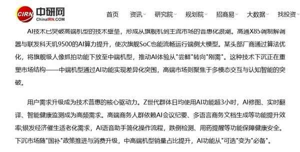 和大厂合作or全力自研 2026年手机厂商AI牌怎么打？