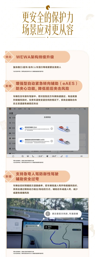 刘亦菲语音包领衔智趣出行新体验，智界全系迎来新年首次OTA
