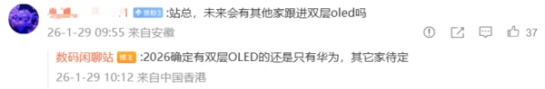 曝双层OLED屏或向平板、PC扩展 华为仍可能独家采用