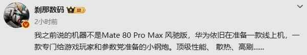 曝华为计划推出顶级性能手机 面向游戏玩家和线上市场