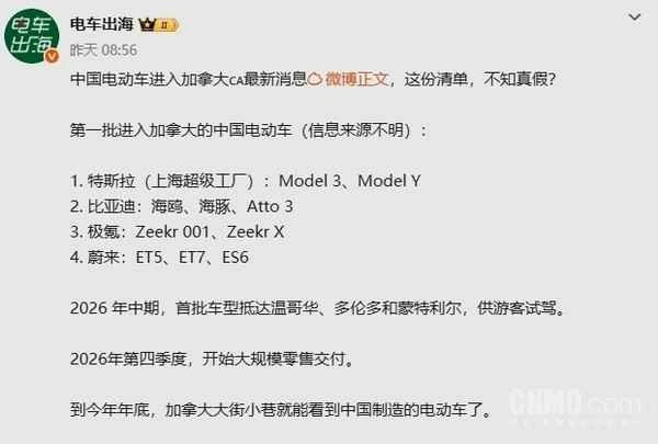 首批进入加拿大中国电动汽车名单曝光 极氪001在列