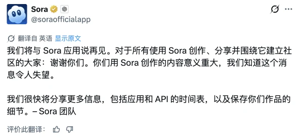 OpenAI宣布全面停运视频生成平台Sora 上线仅半年！