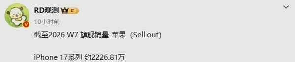 iPhone 17系列国内销量突破2200万台 Pro Max超千万
