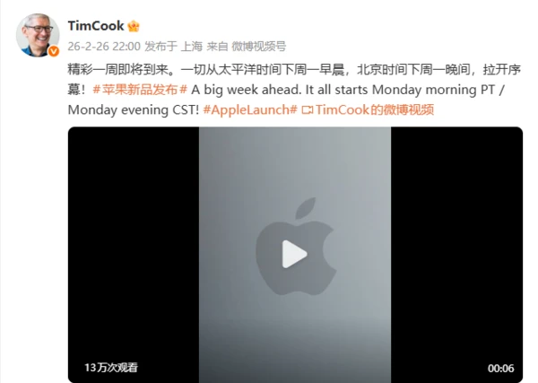 库克：苹果3月2日起“精彩一周”即将到来 多款新品发布