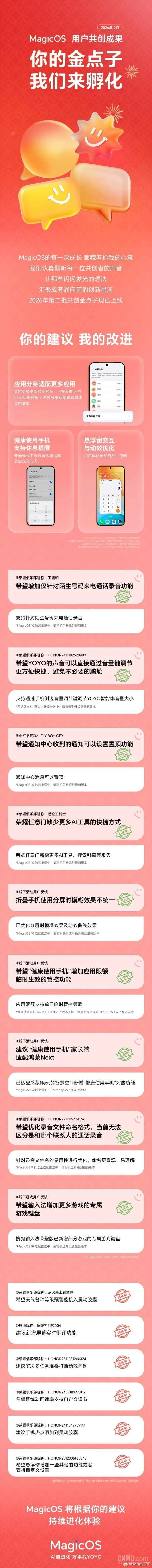 荣耀MagicOS 2026年用户共创2月成果上线 新增超多功能