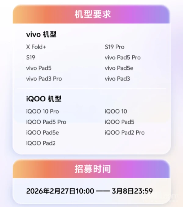 OriginOS 6公测招募开启！覆盖vivo与iQOO等多款机型