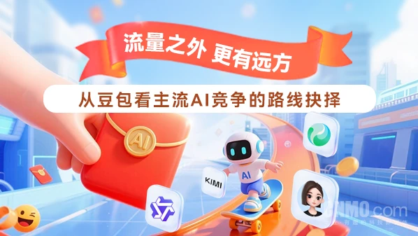 Jenseits des Verkehrs gibt es eine Zukunft: Einblicke von Doubao in die Roadmap-Entscheidungen im Mainstream-KI-Wettbewerb 流量之外 更有远方 从豆包看主流AI竞争的路线抉择