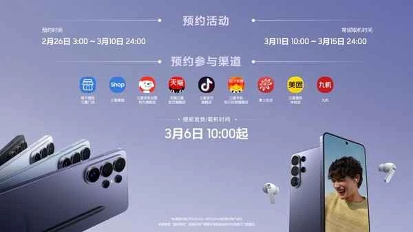 Sichern Sie sich exklusive Vorteile beim Kauf: Vorbestellungen für die Samsung Galaxy S26-Serie sind ab sofort möglich 锁定专享购机礼遇 三星Galaxy S26系列开启预约