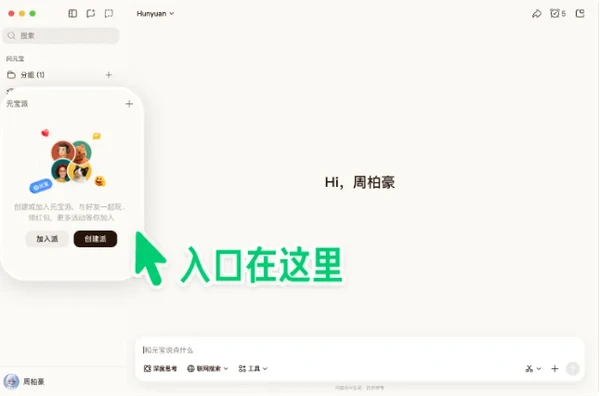 腾讯元宝电脑版上线 支持一键创建“龙虾”和多端协同