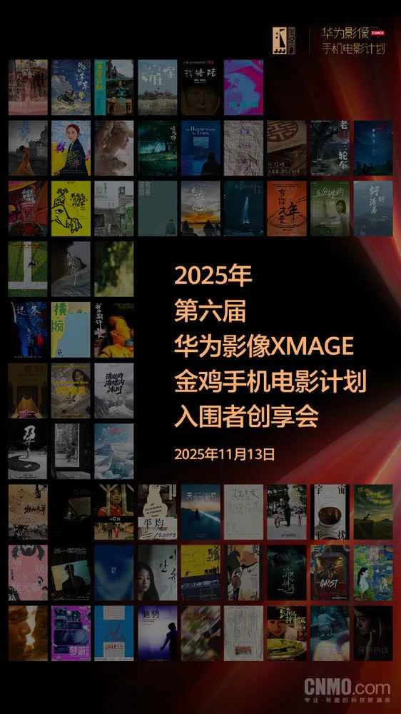 2026华为影像大赛定档3月23日开赛 共证“影像力量” 