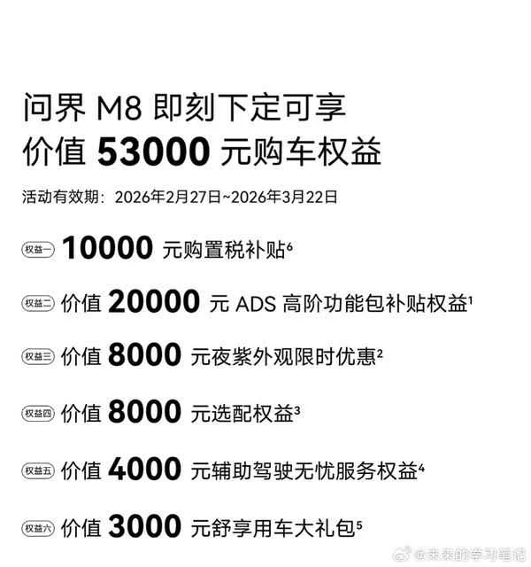 鸿蒙智行多款车型购车权益更新 尊界S800可享八大权益