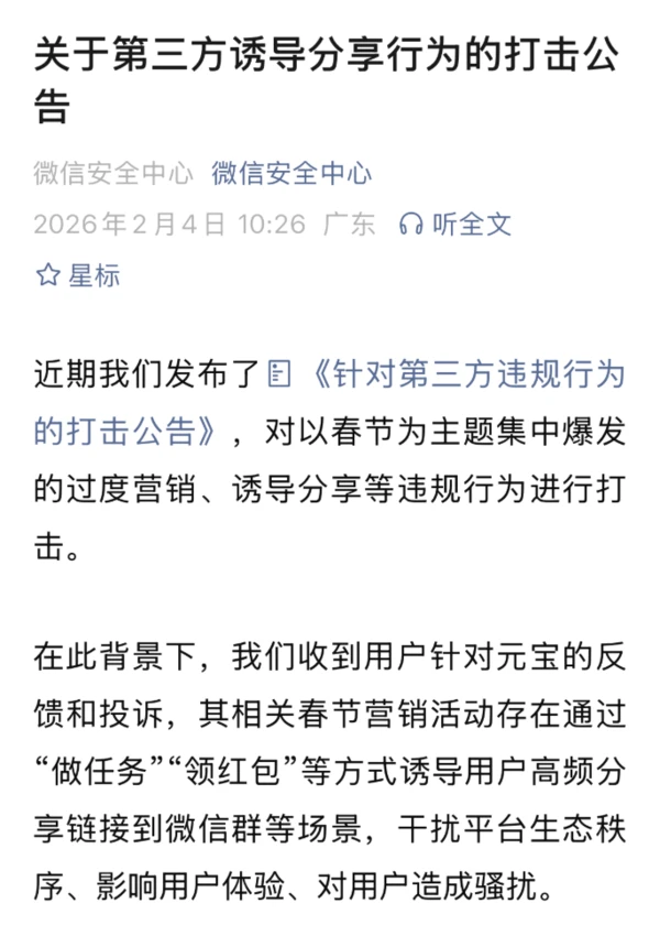 红包雨过后 留下的是一地鸡毛还是真实用户？